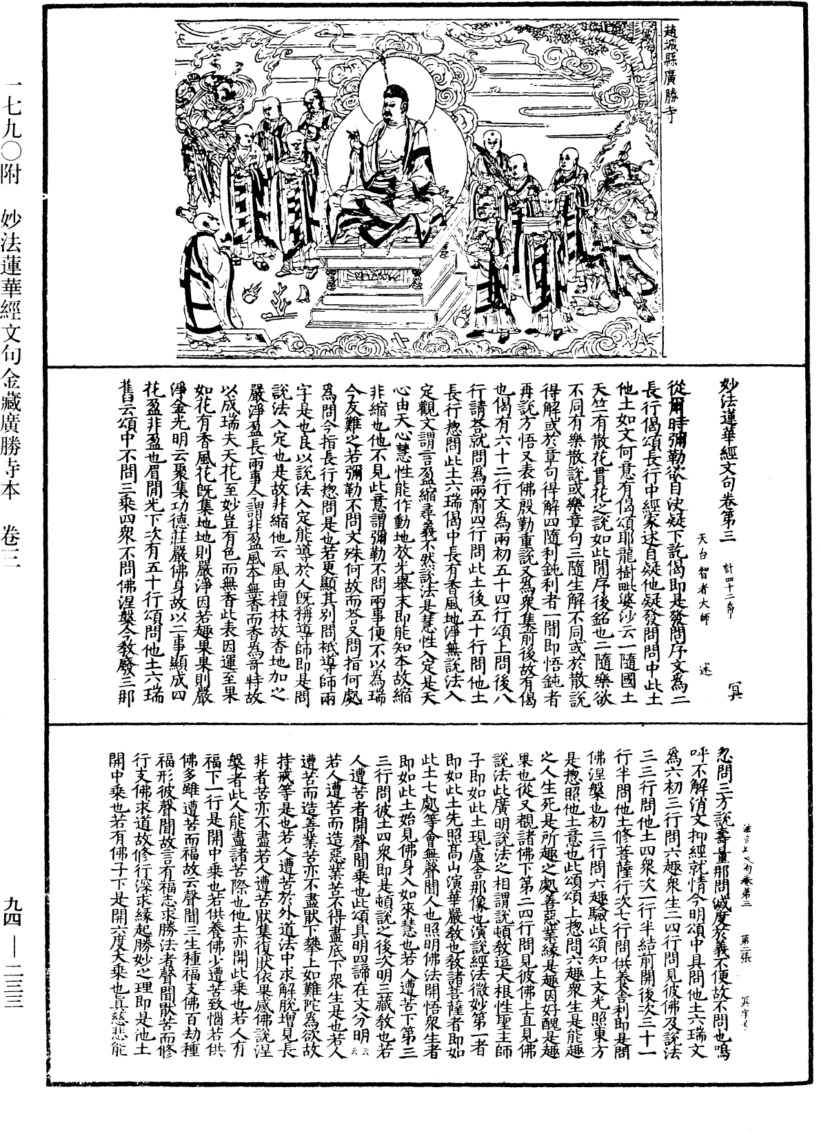 File:《中華大藏經》 第94冊 第233頁.png