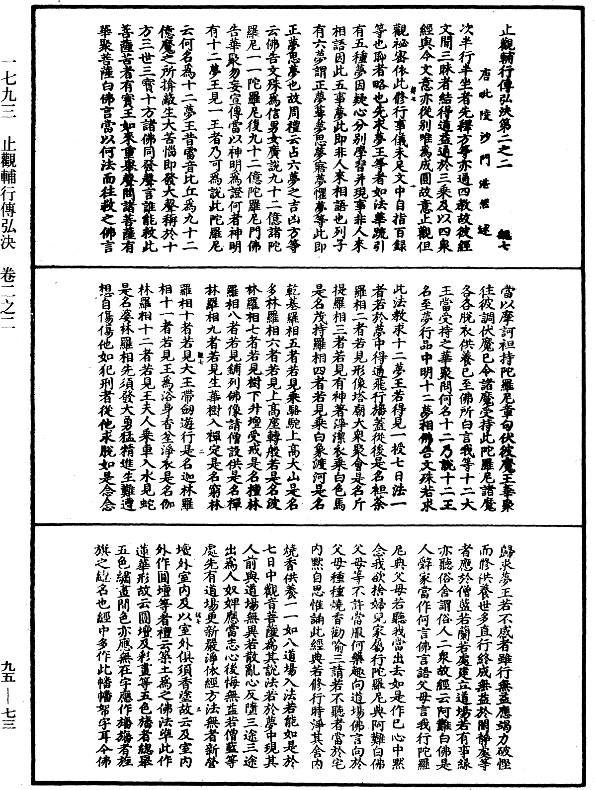 File:《中華大藏經》 第95冊 第073頁.png