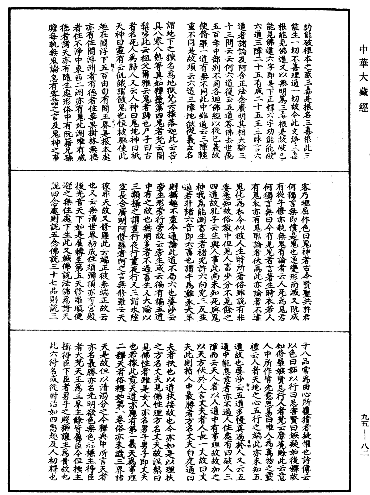 File:《中華大藏經》 第95冊 第082頁.png