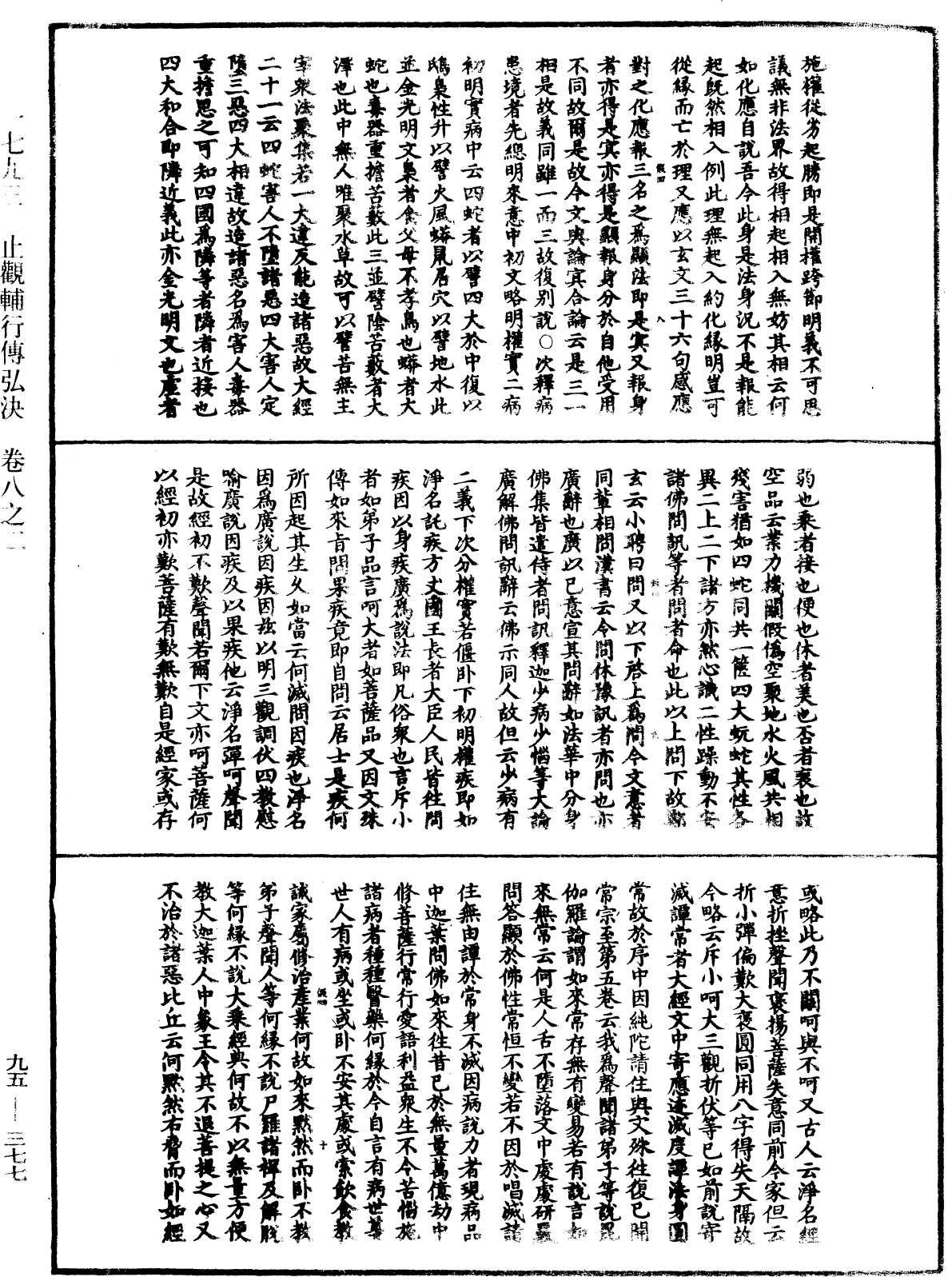 File:《中華大藏經》 第95冊 第377頁.png
