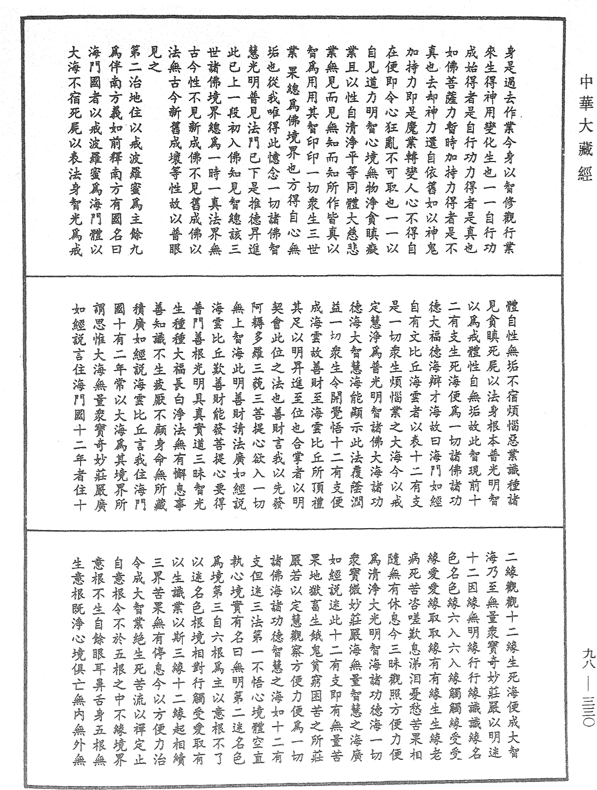 File:《中華大藏經》 第98冊 第330頁.png