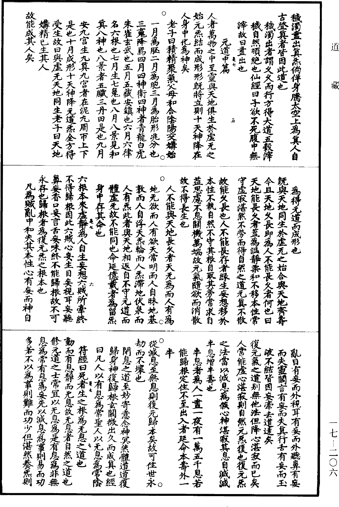 太上老君元道真經註解《道藏》第17冊_第206頁