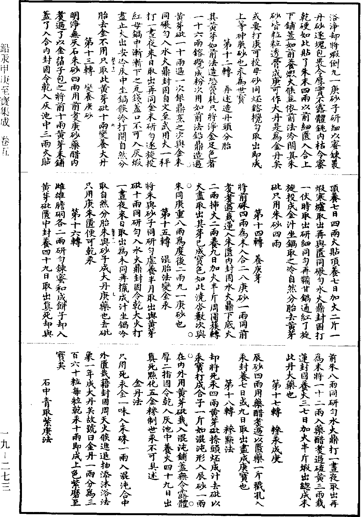 File:《道藏》第19冊 第273頁.png