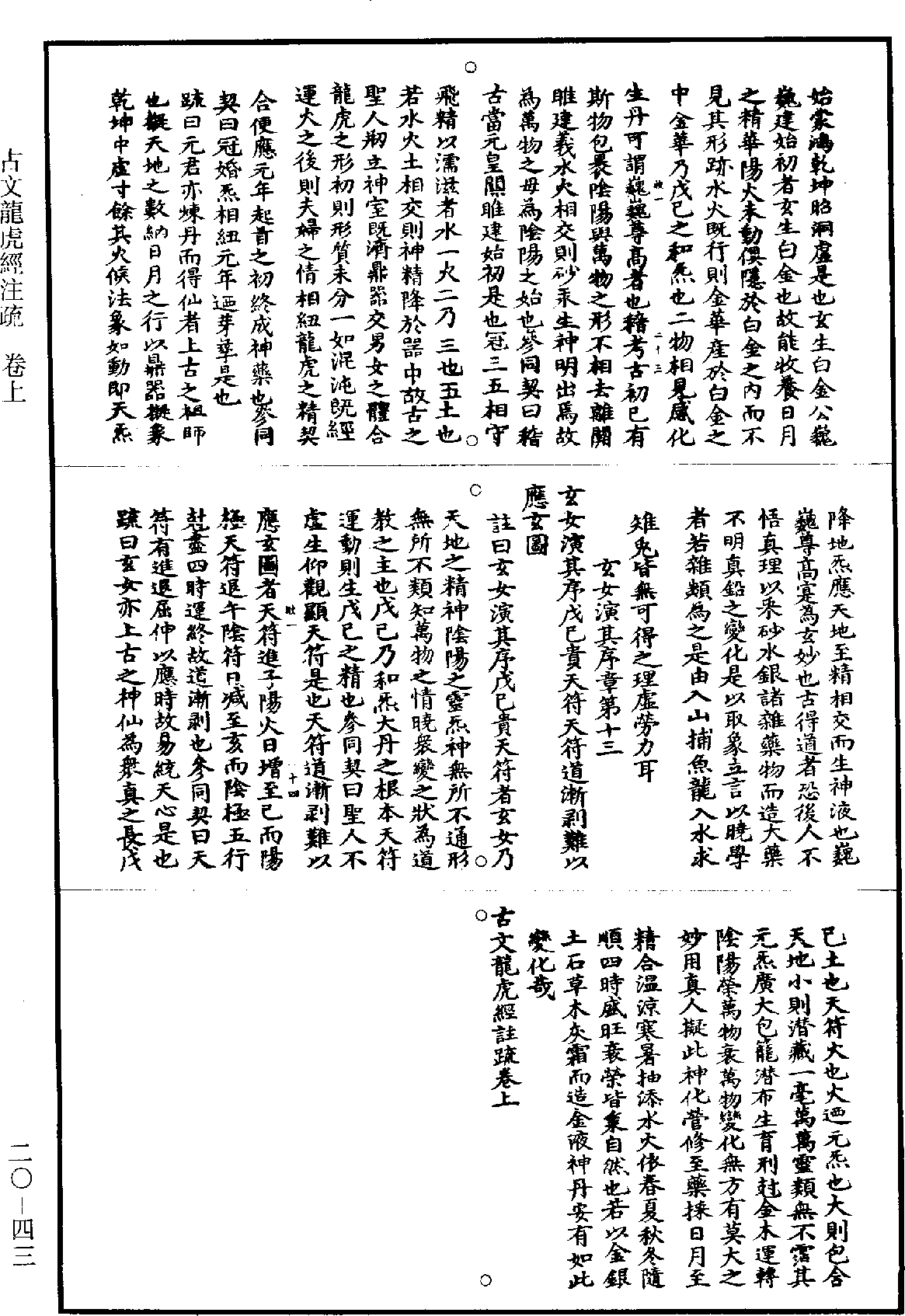 古文龍虎經註疏《道藏》第20冊_第043頁