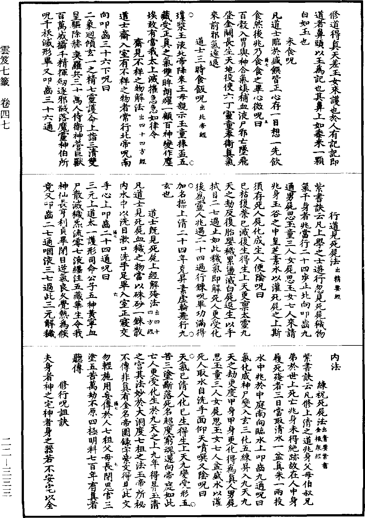 File:《道藏》第22冊 第333頁.png