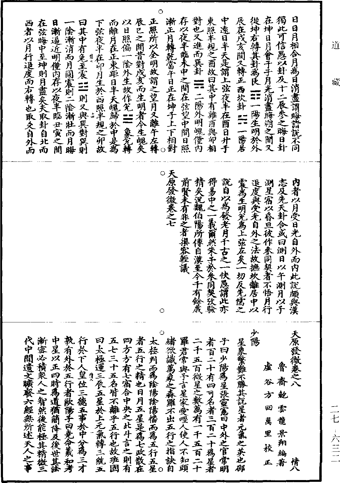 File:《道藏》第27冊 第632頁.png