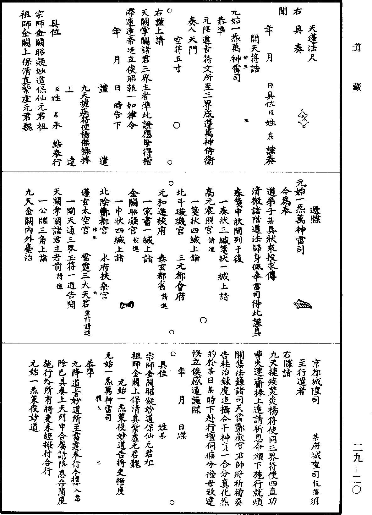 道法會元《道藏》第29冊_第020頁