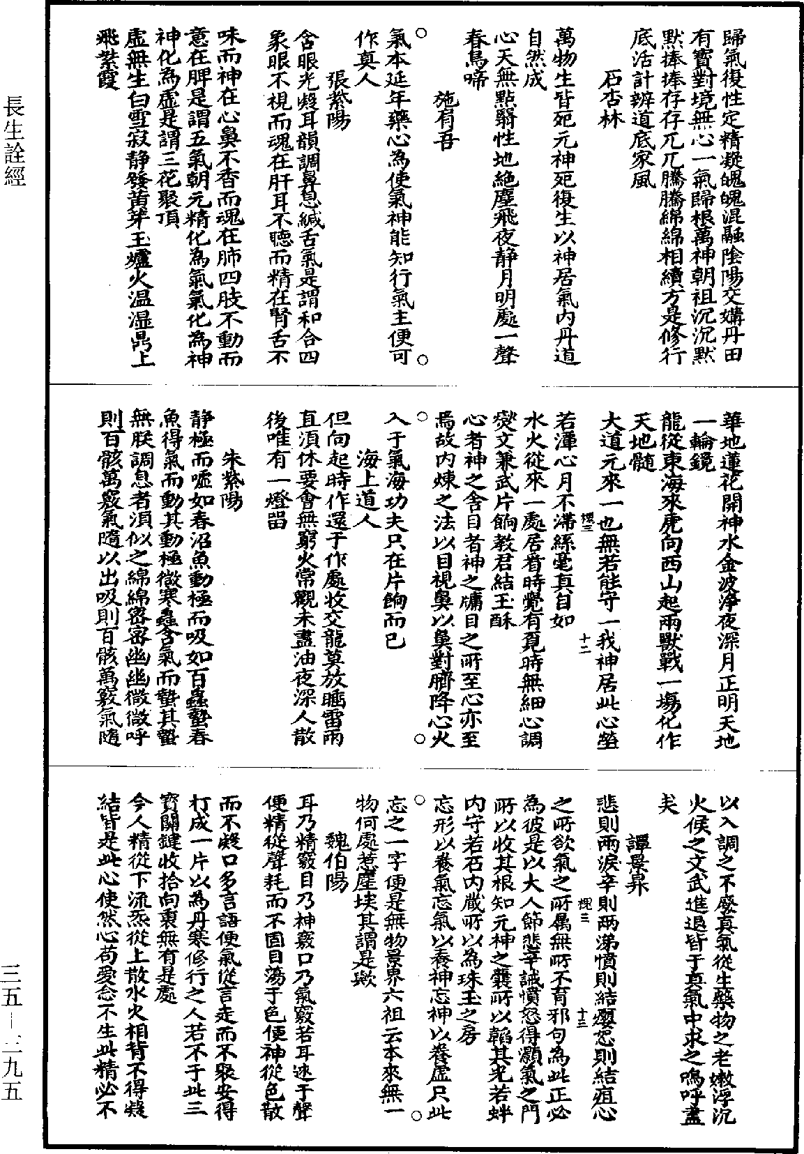 File:《道藏》第35冊 第395頁.png