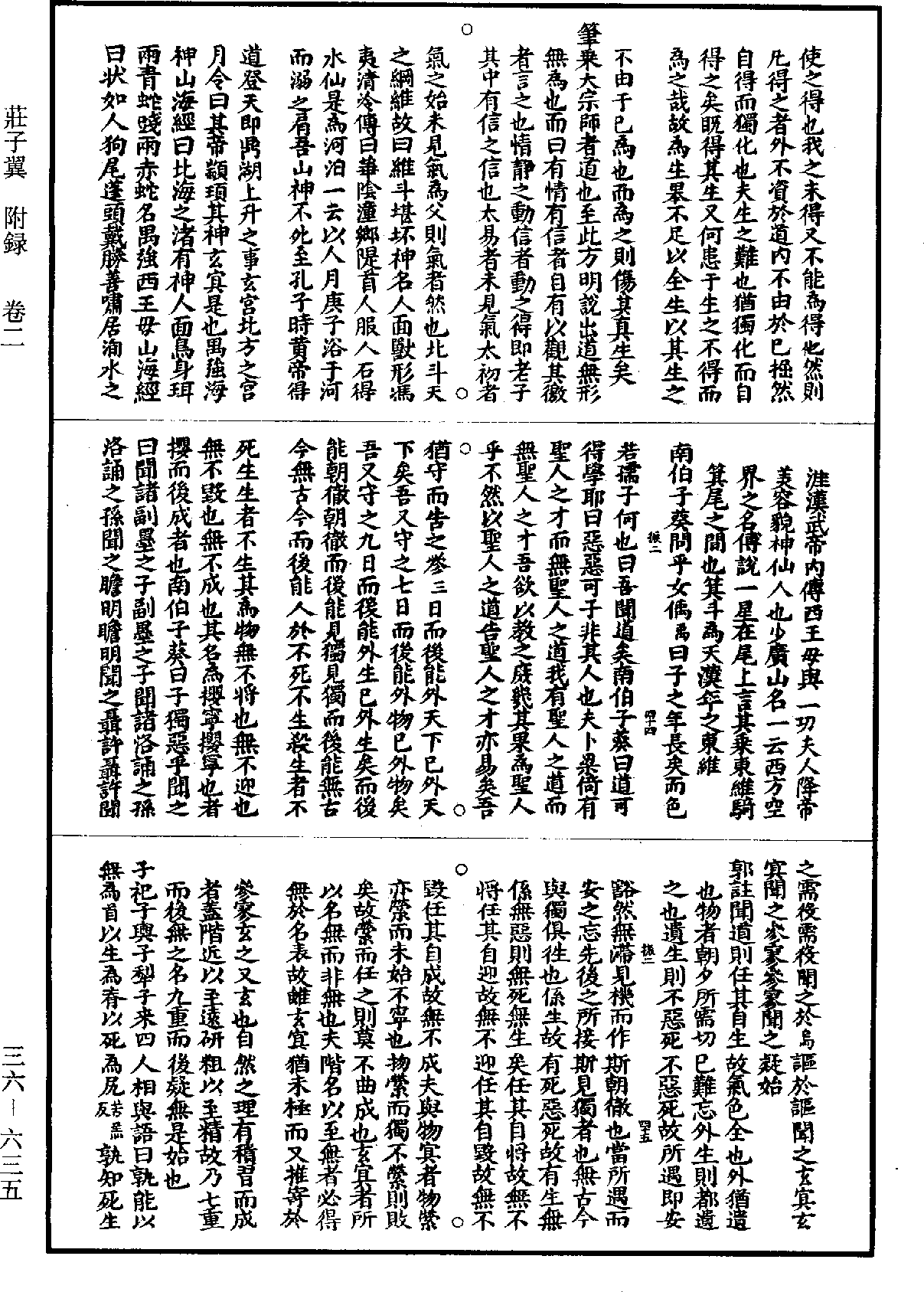 莊子翼《道藏》第36冊_第635頁