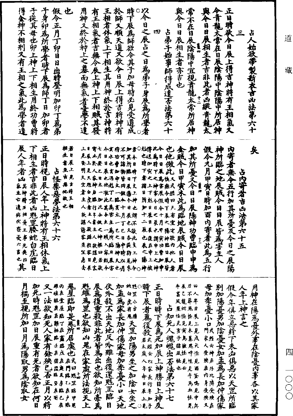 File:《道藏》第4冊 第1000頁.png