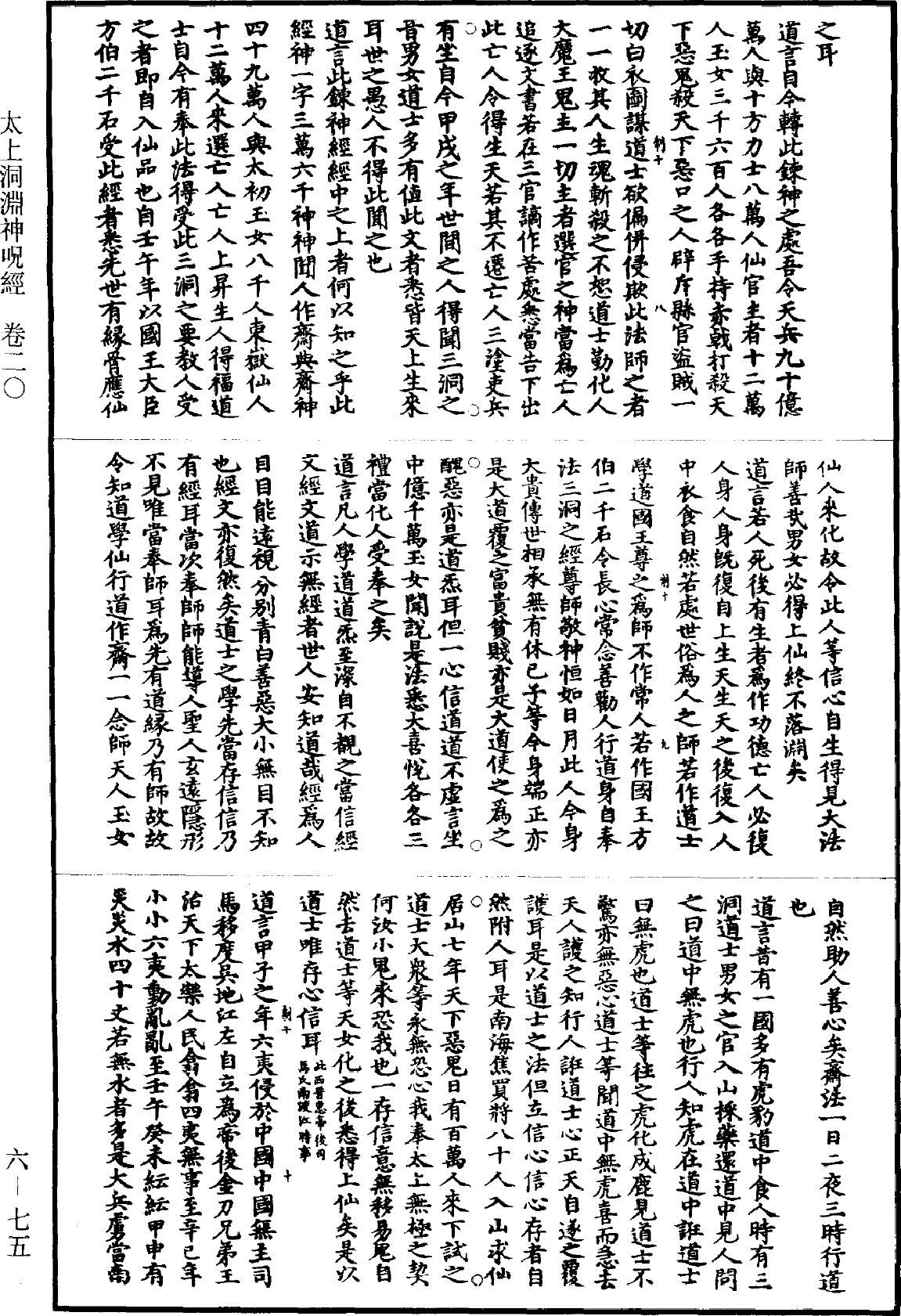 File:《道藏》第6冊 第0075頁.png