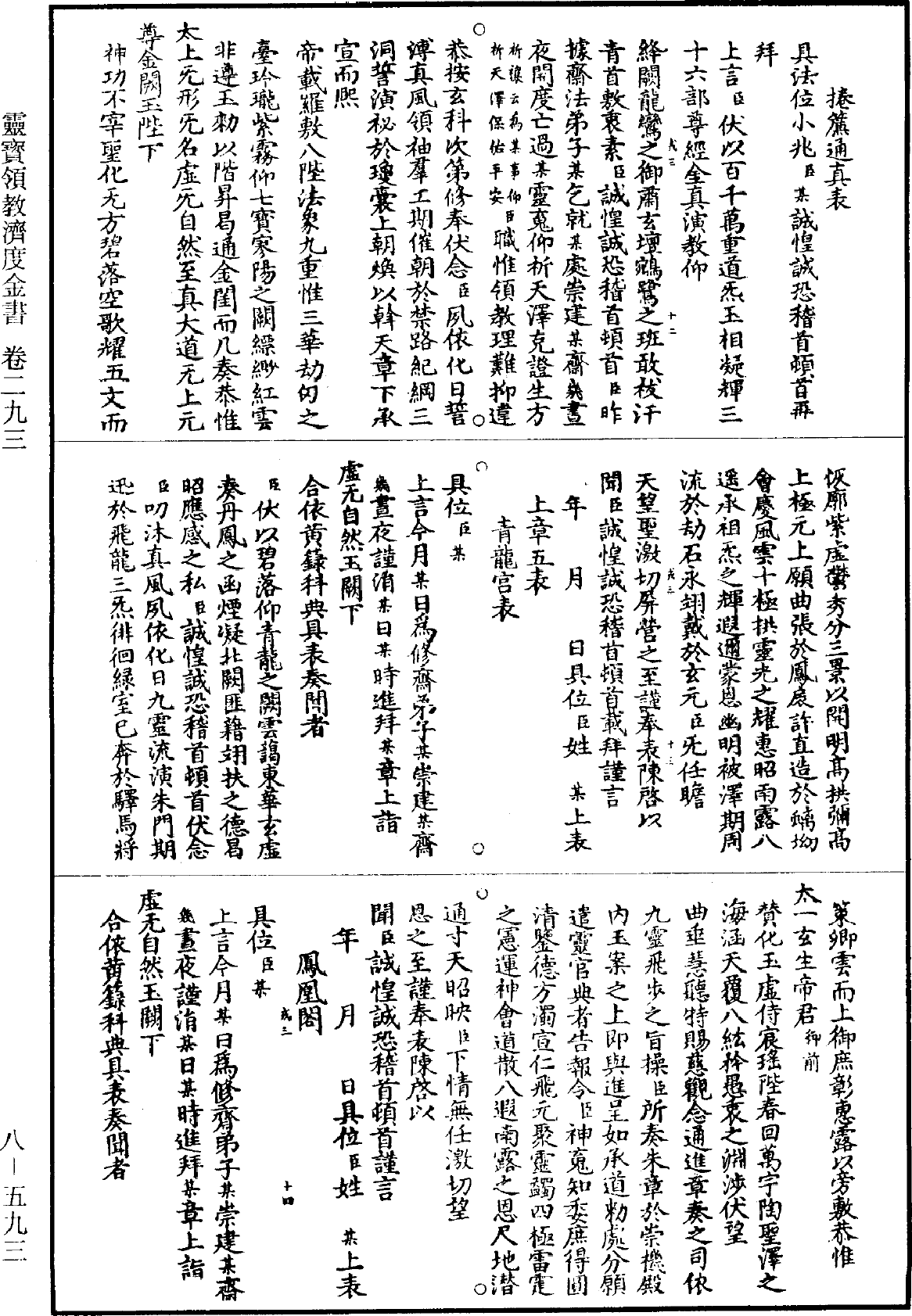 File:《道藏》第8冊 第593頁.png