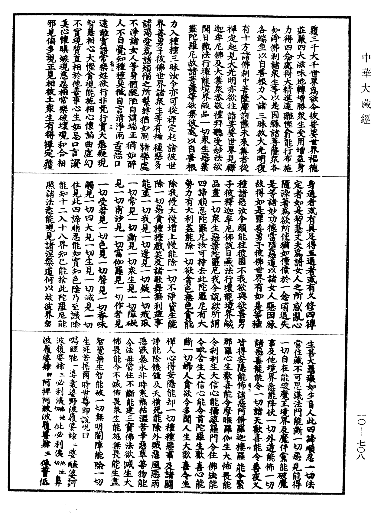 File:《中華大藏經》 第10冊 第708頁.png