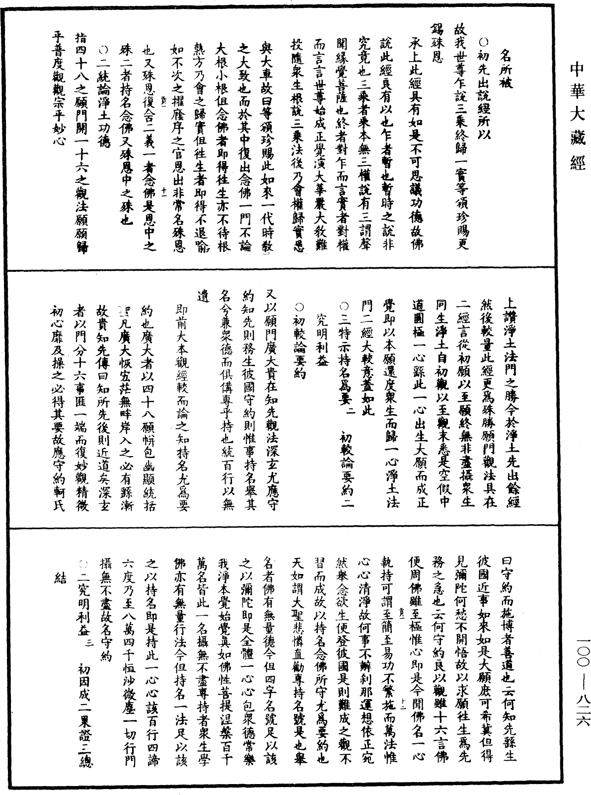 File:《中華大藏經》 第100冊 第826頁.png