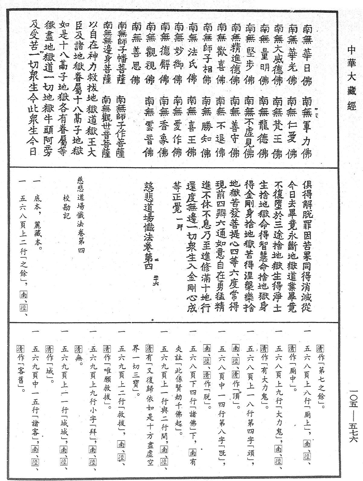 File:《中華大藏經》 第105冊 第576頁.png
