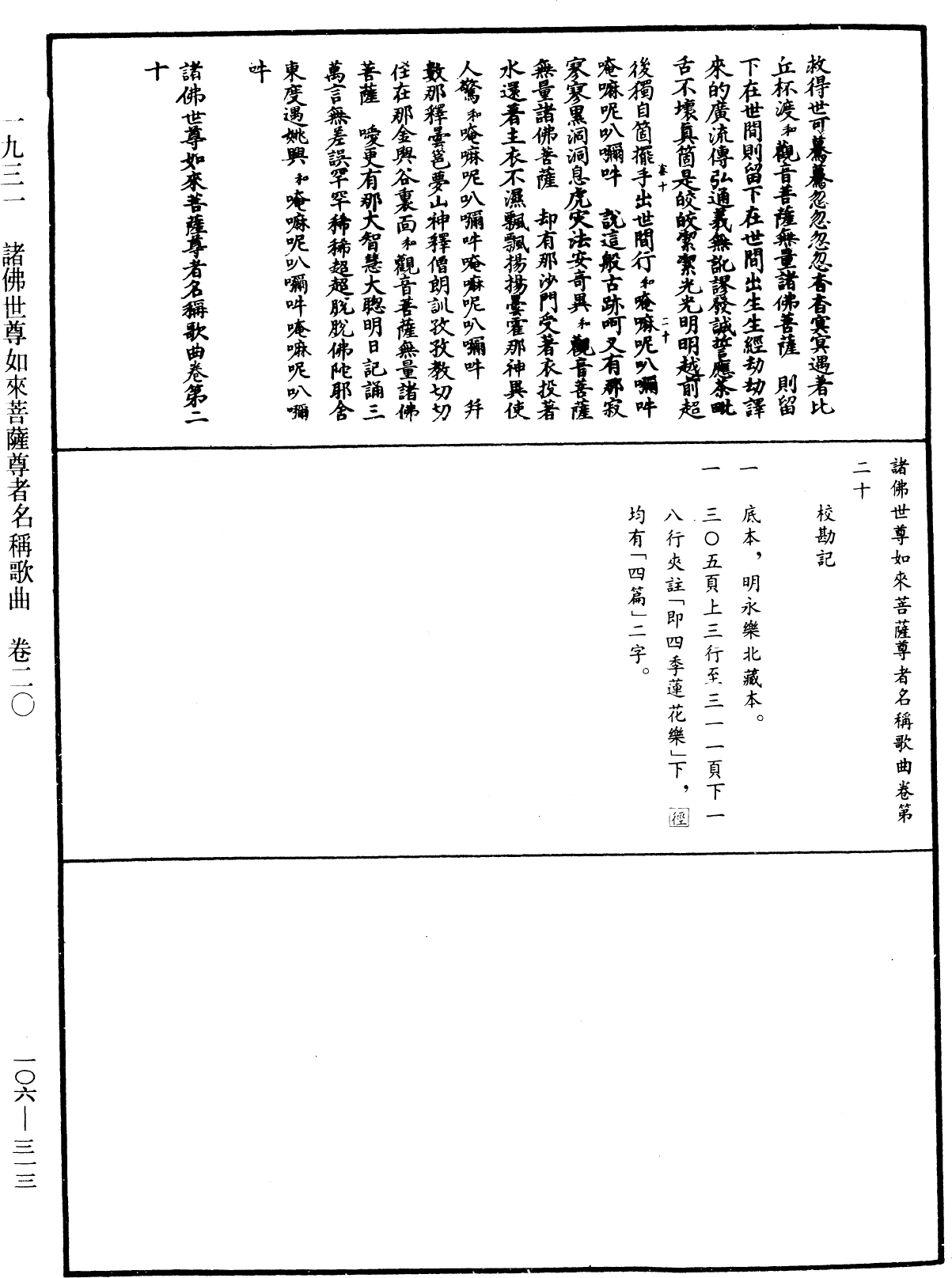 File:《中華大藏經》 第106冊 第313頁.png