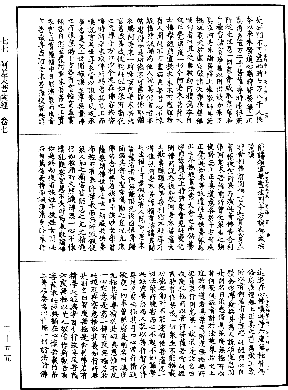 File:《中華大藏經》 第11冊 第539頁.png