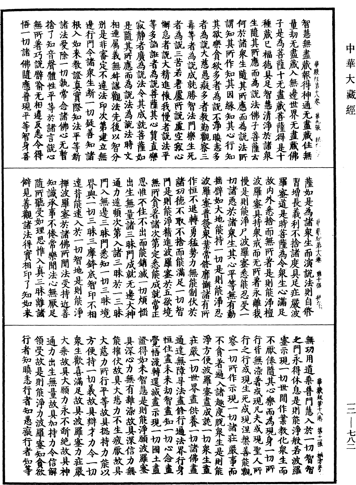 File:《中華大藏經》 第12冊 第782頁.png