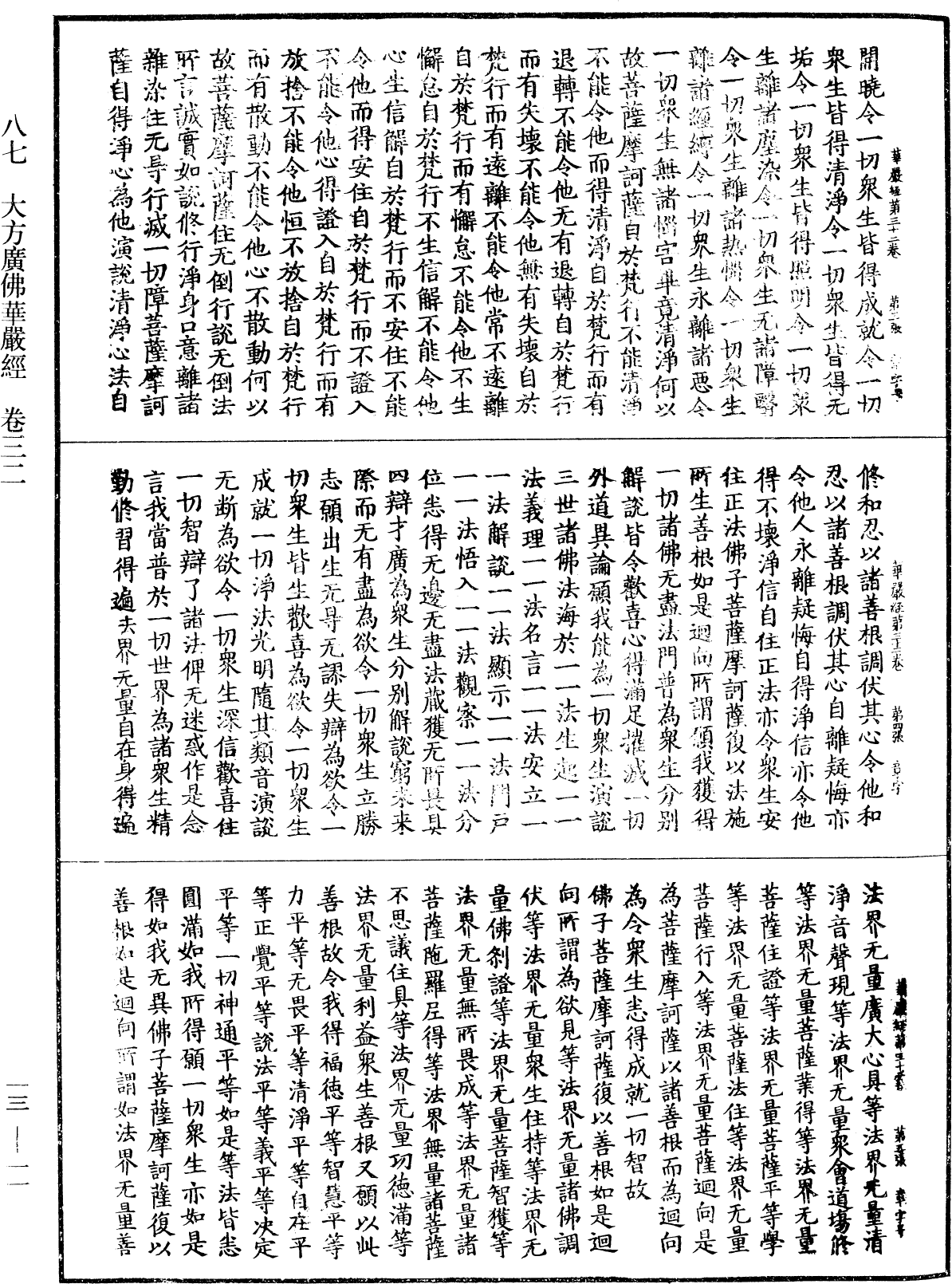 File:《中華大藏經》 第13冊 第011頁.png