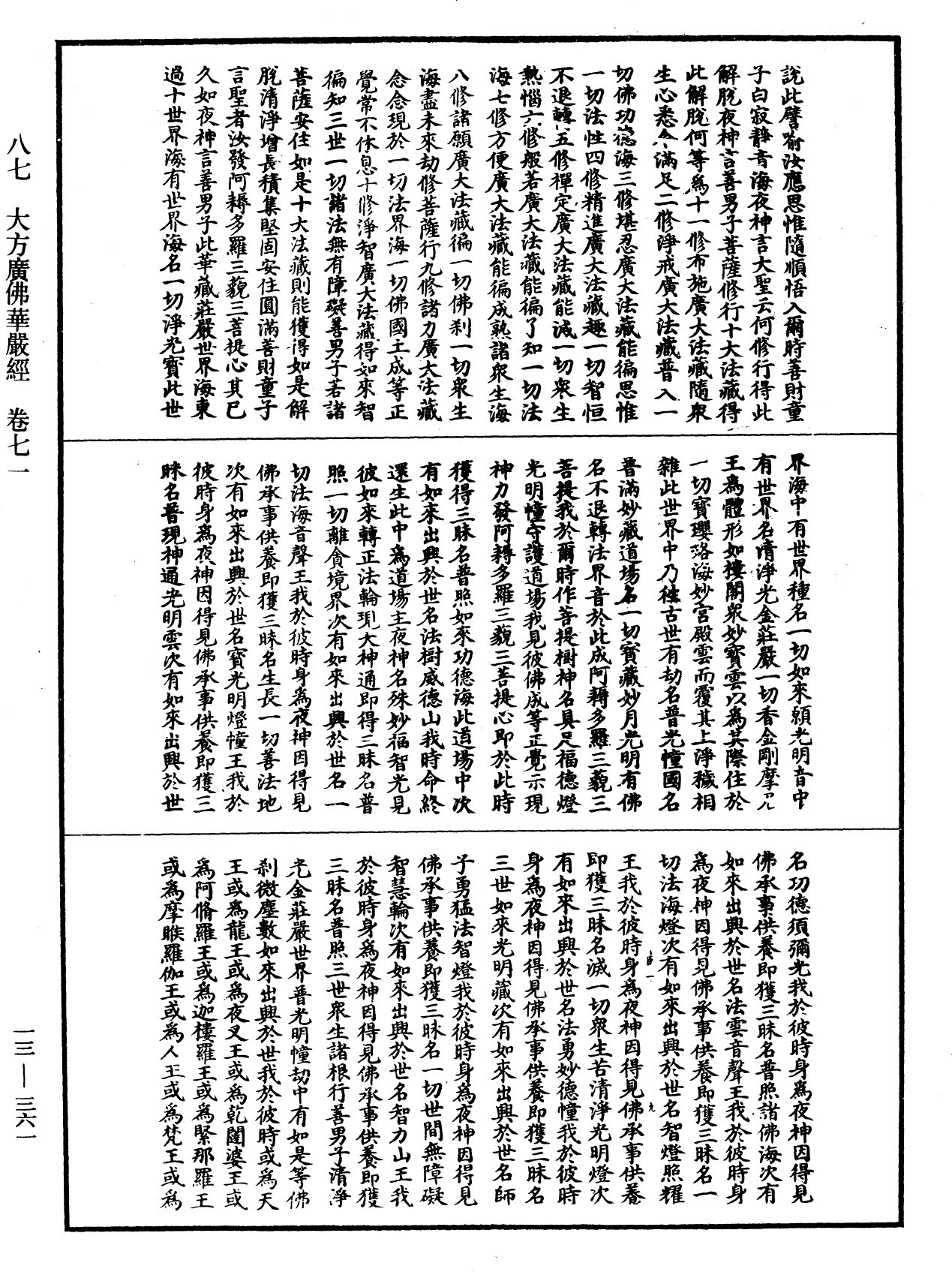 File:《中華大藏經》 第13冊 第361頁.png