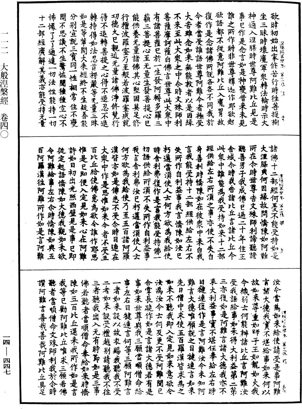 File:《中華大藏經》 第14冊 第447頁.png