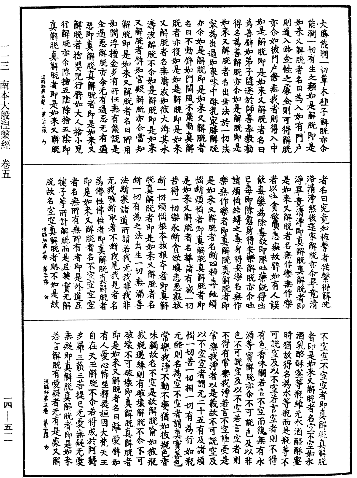 File:《中華大藏經》 第14冊 第511頁.png