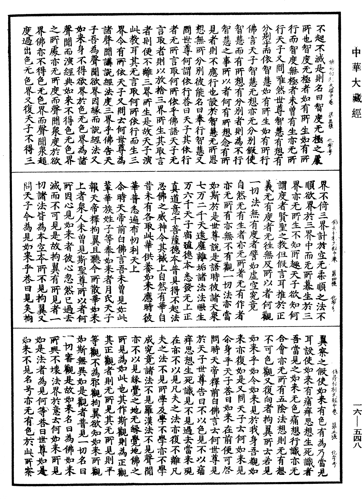 File:《中華大藏經》 第16冊 第548頁.png