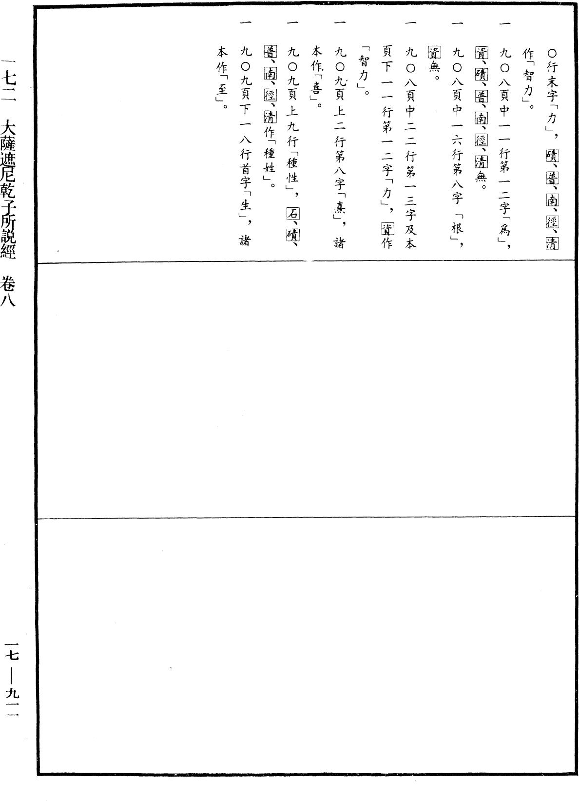 File:《中華大藏經》 第17冊 第911頁.png