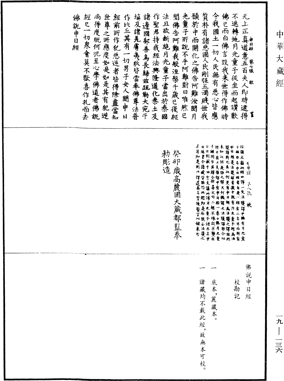 File:《中華大藏經》 第19冊 第136頁.png
