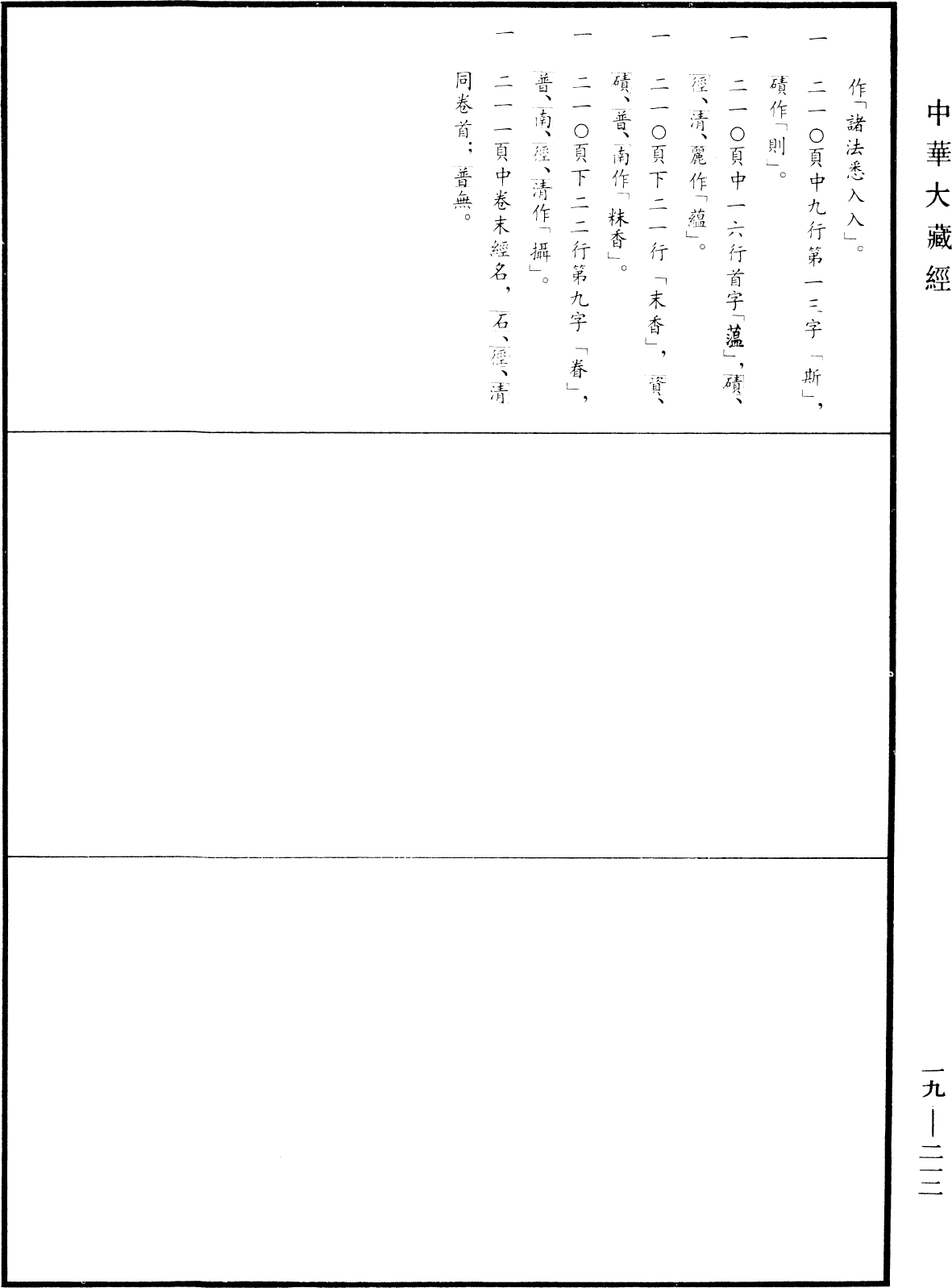 大方广师子吼经《中华大藏经》_第19册_第212页