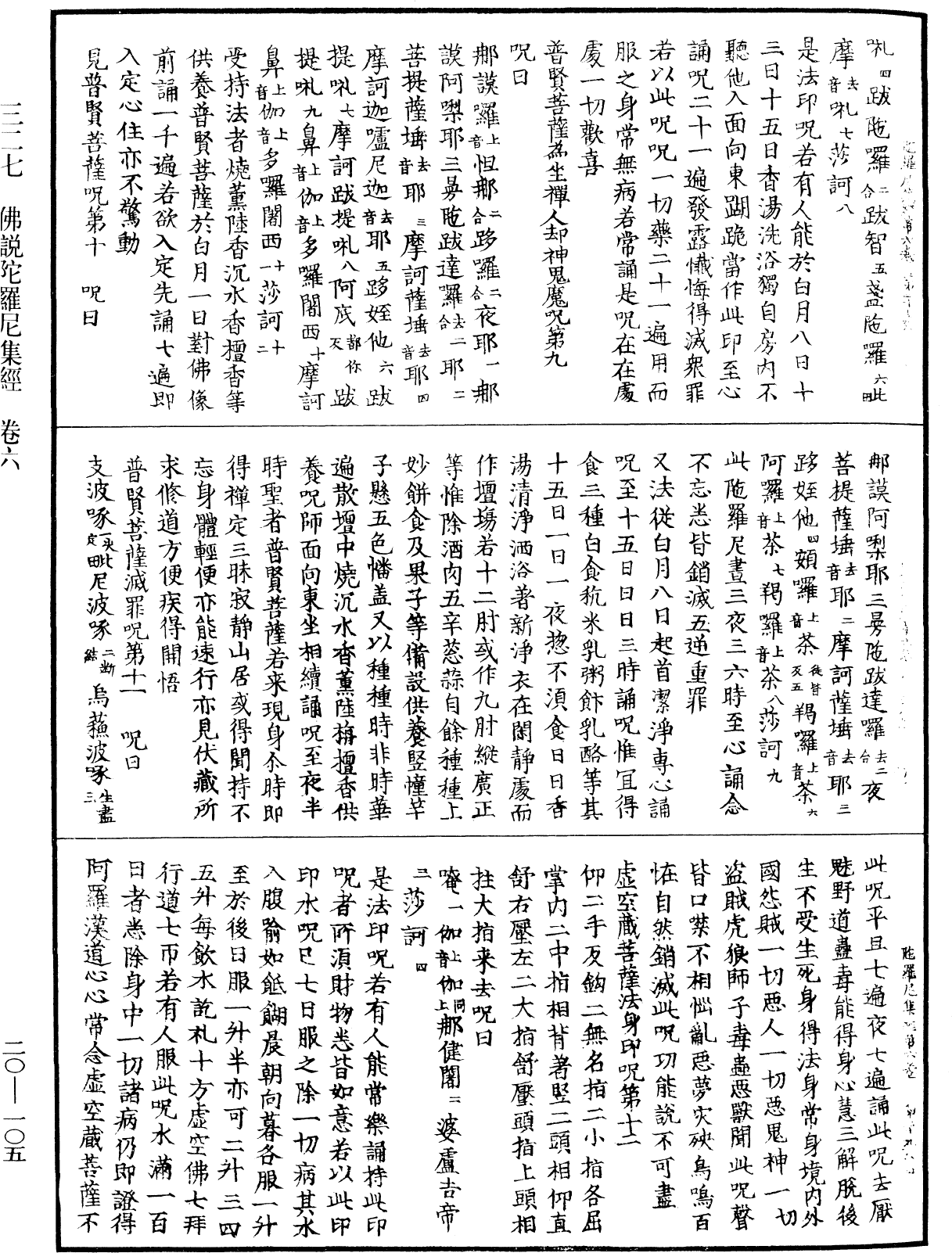 File:《中華大藏經》 第20冊 第0105頁.png