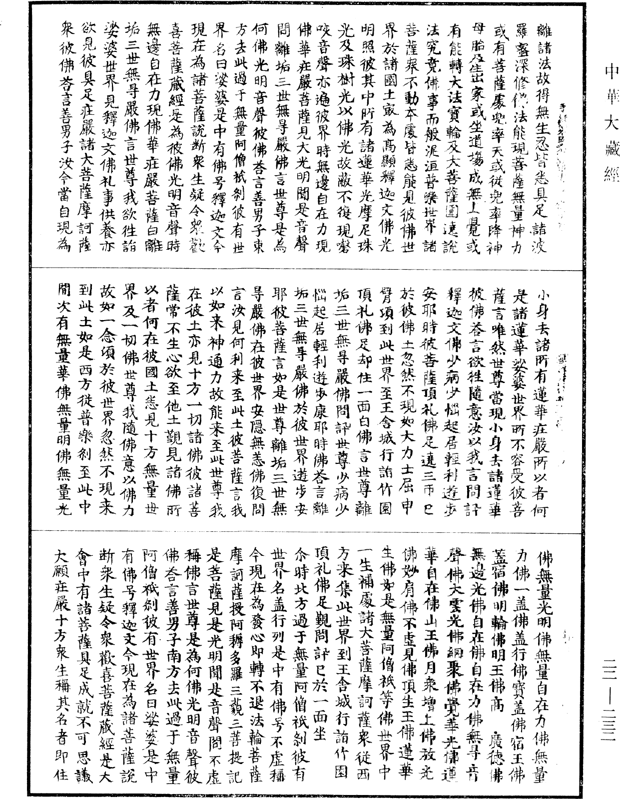 File:《中華大藏經》 第22冊 第232頁.png