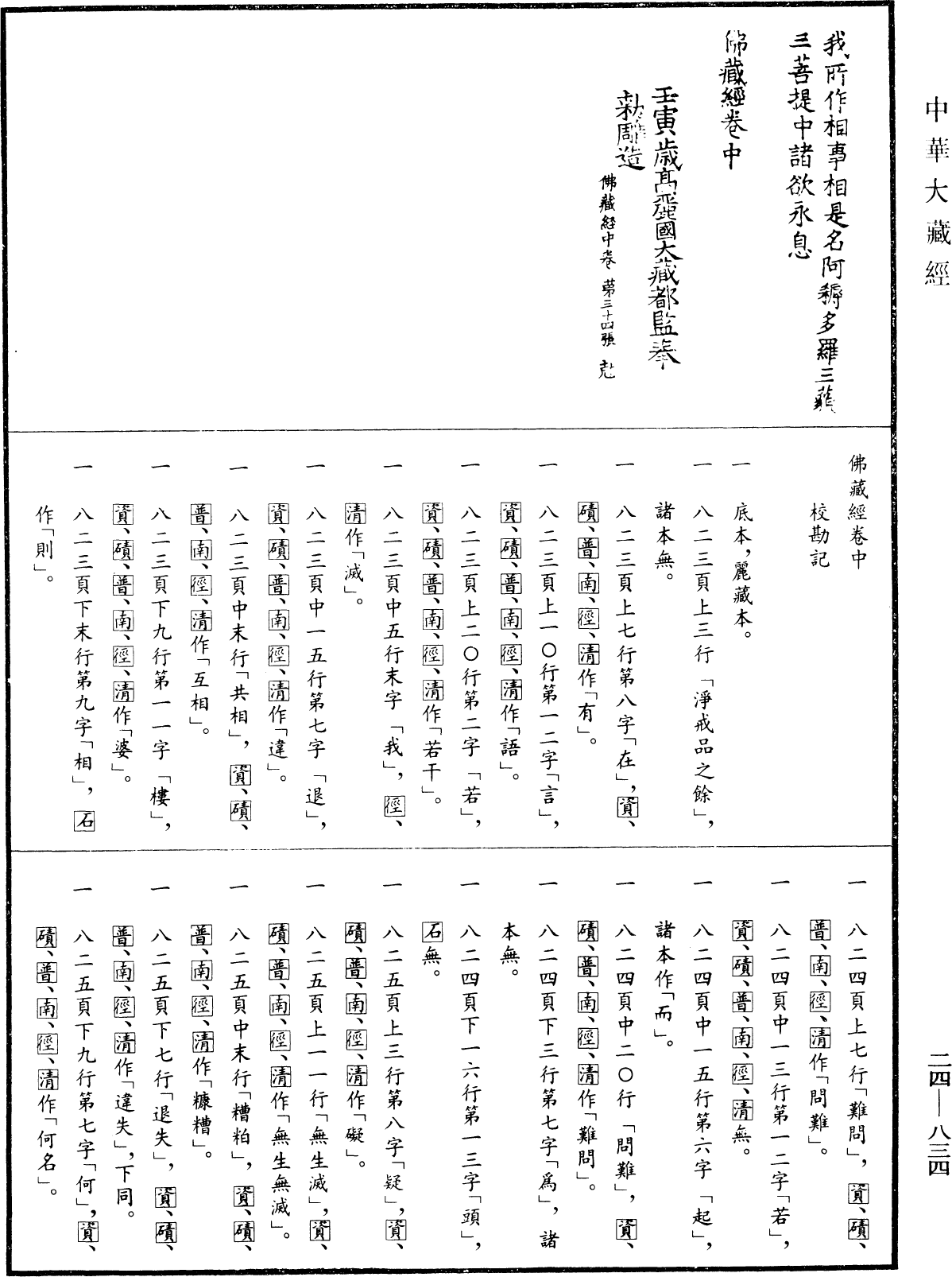 File:《中華大藏經》 第24冊 第834頁.png