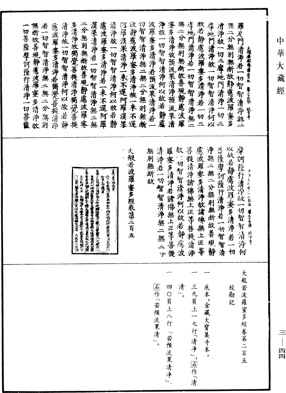 File:《中華大藏經》 第3冊 第044頁.png