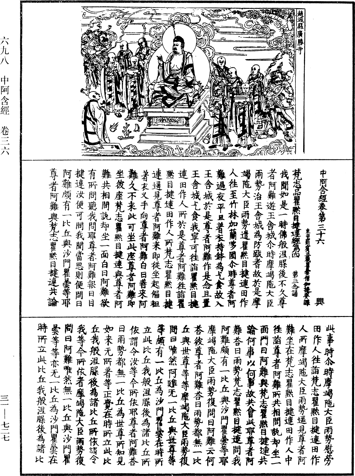 File:《中華大藏經》 第31冊 第0727頁.png