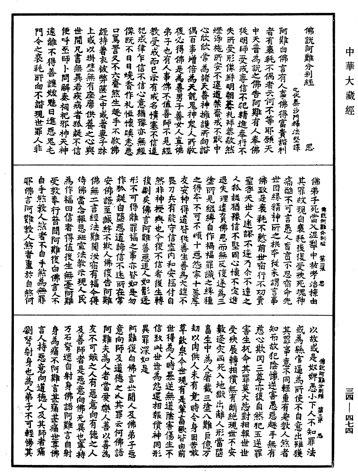 File:《中華大藏經》 第34冊 第0474頁.png