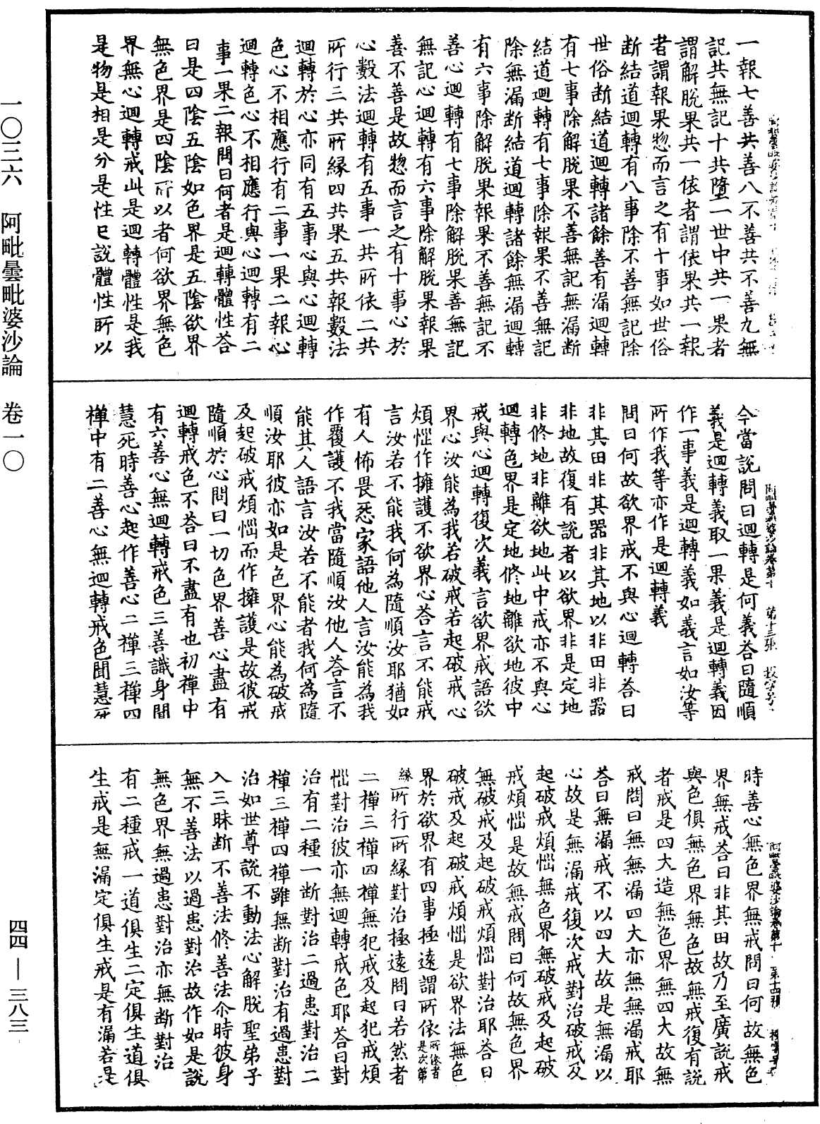 File:《中華大藏經》 第44冊 第0383頁.png