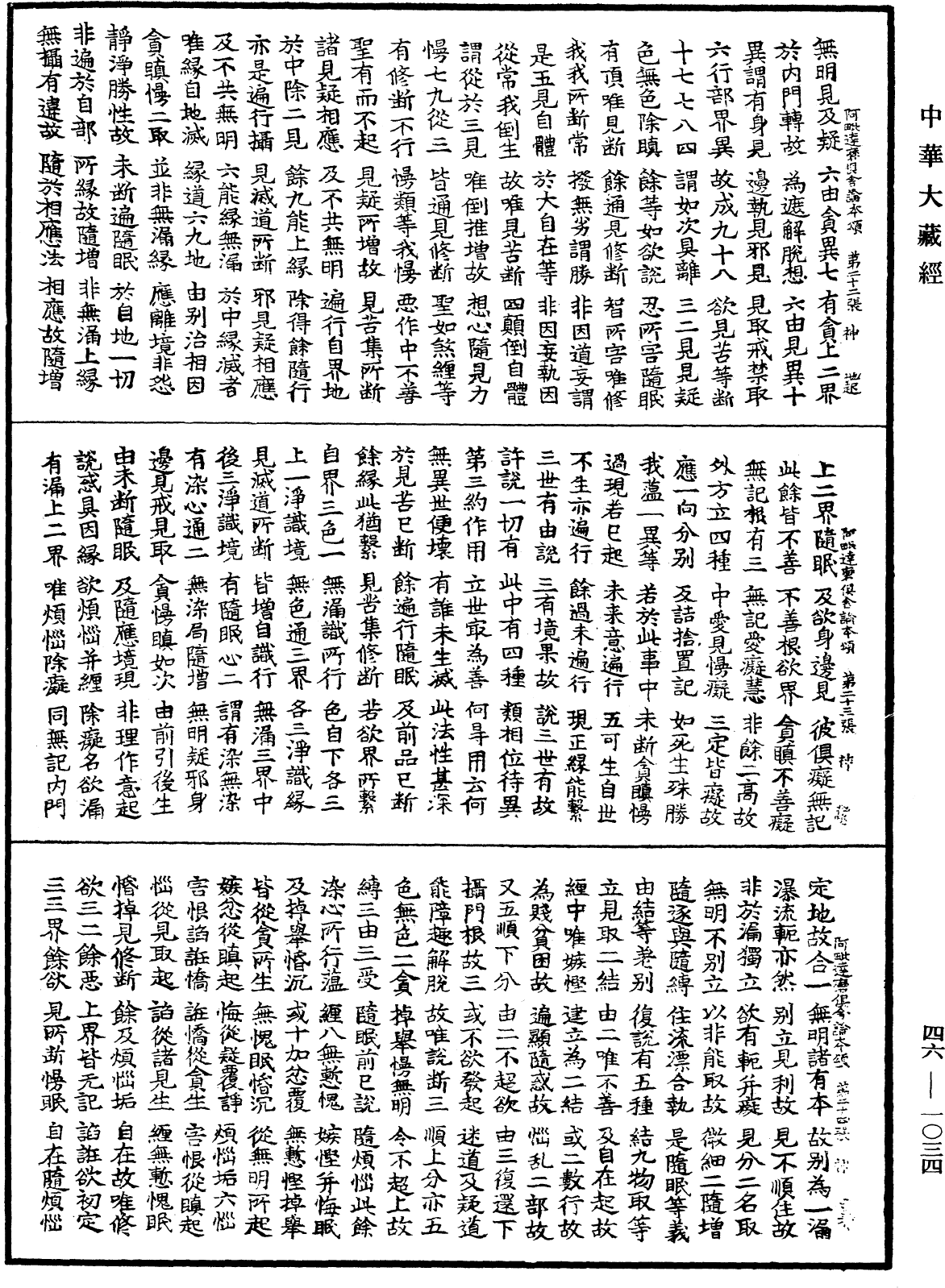 阿毗达磨俱舍论本颂《中华大藏经》_第46册_第1034页