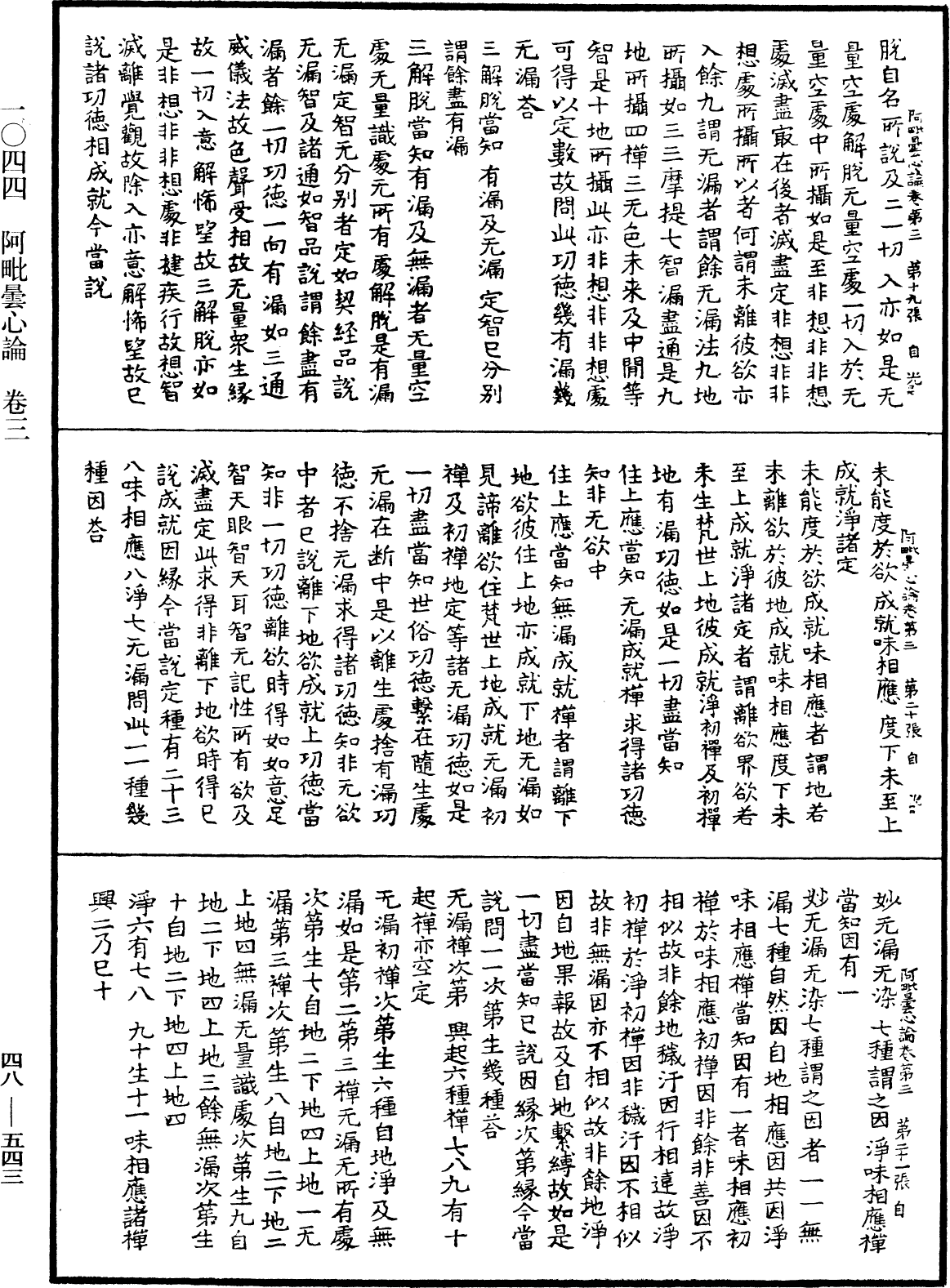 File:《中華大藏經》 第48冊 第0543頁.png