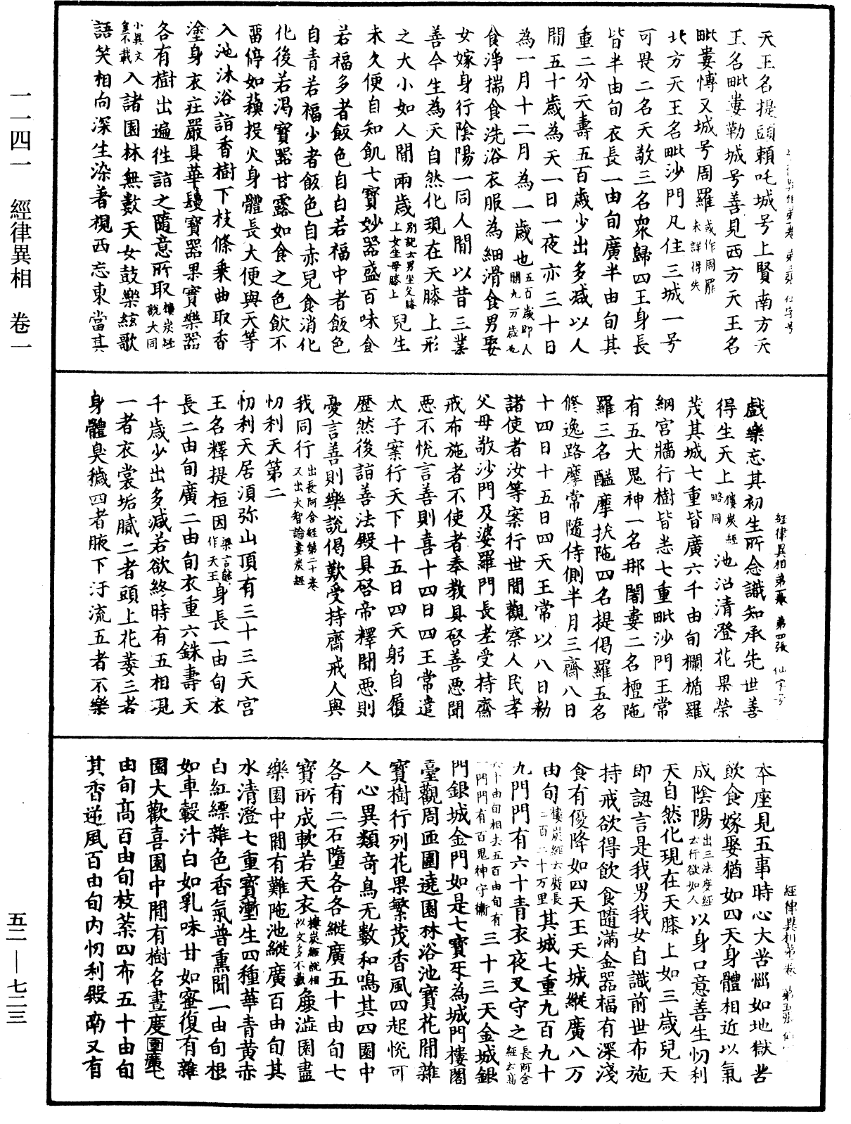 File:《中華大藏經》 第52冊 第723頁.png