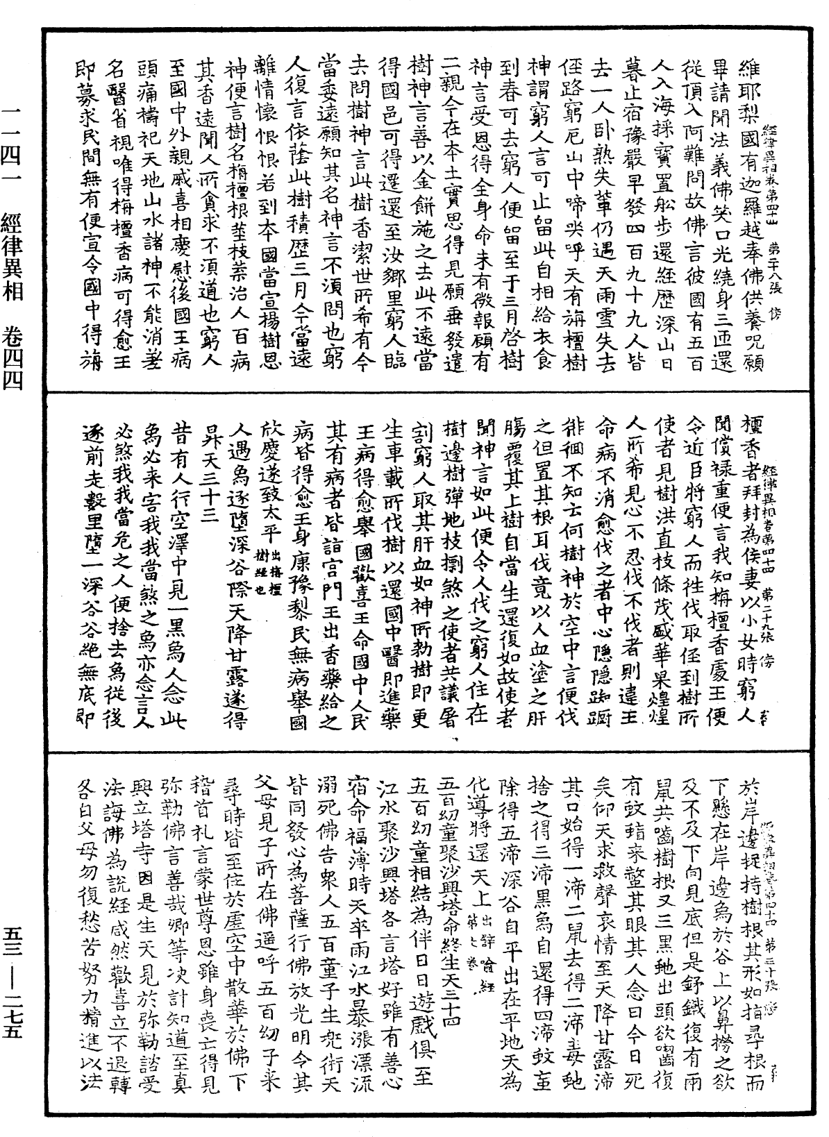 File:《中華大藏經》 第53冊 第275頁.png