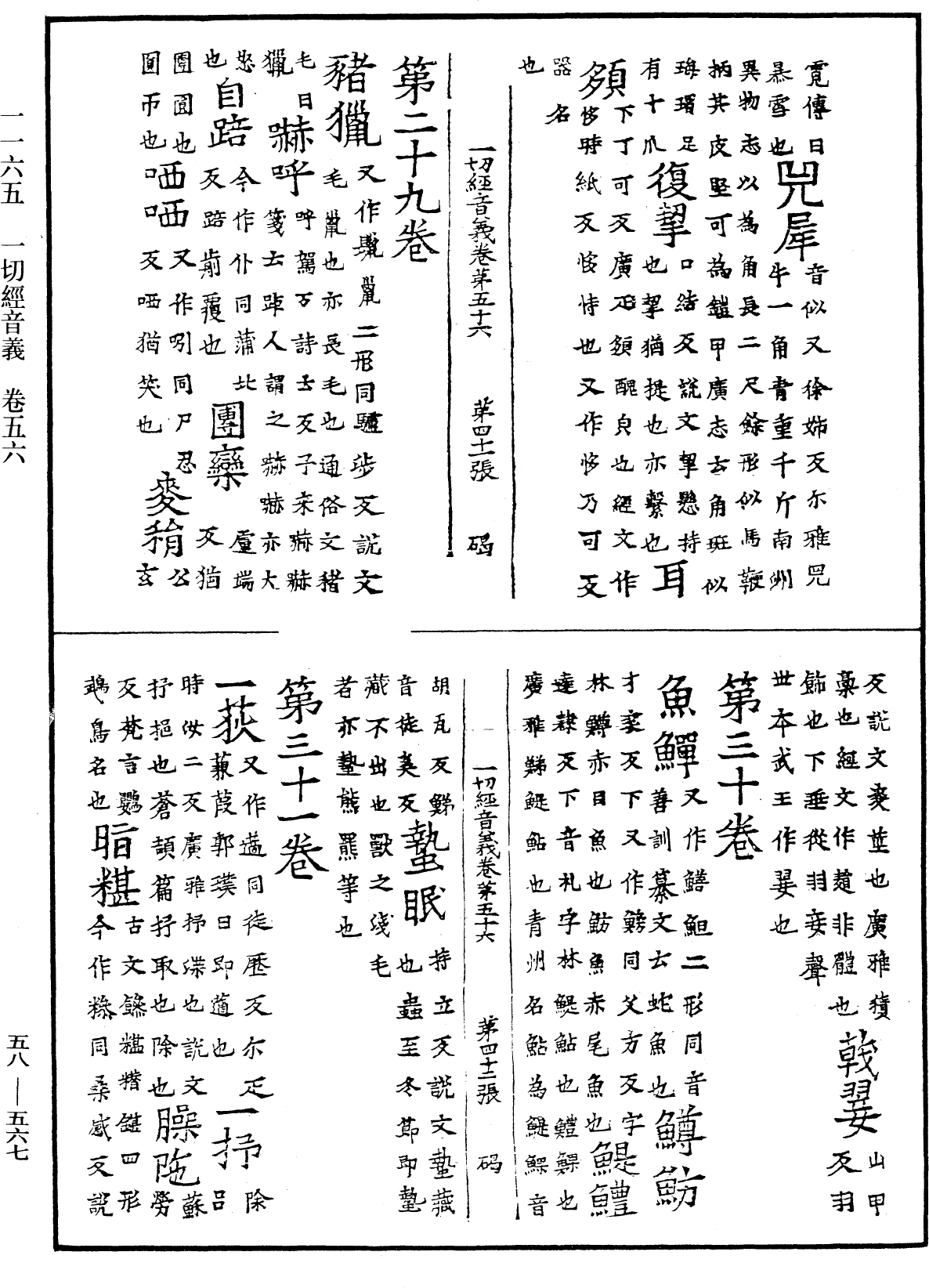 File:《中華大藏經》 第58冊 第0567頁.png