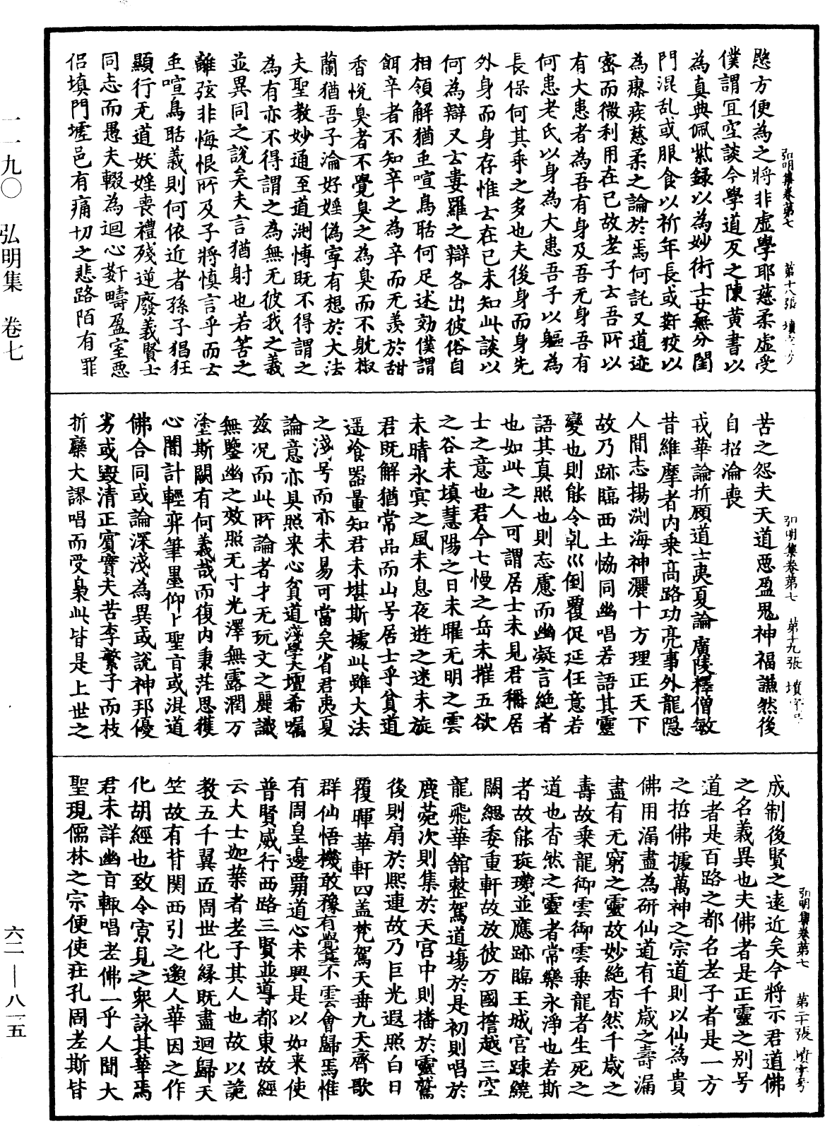 File:《中華大藏經》 第62冊 第0815頁.png