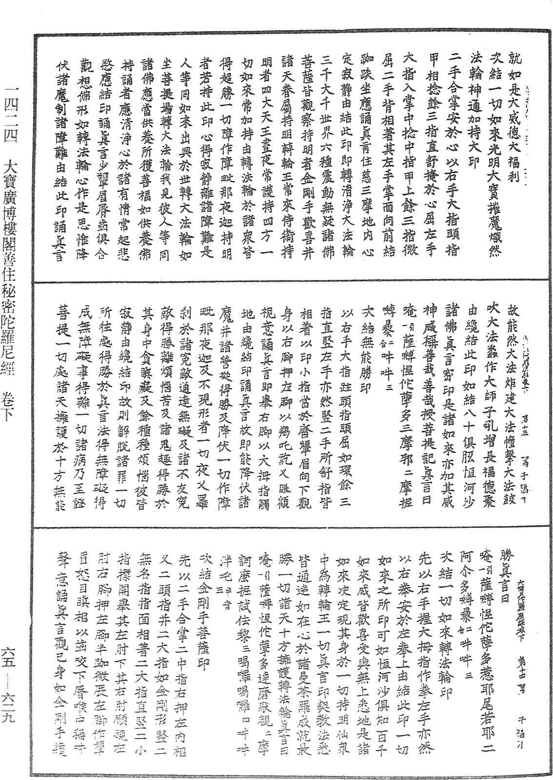 File:《中華大藏經》 第65冊 第0629頁.png