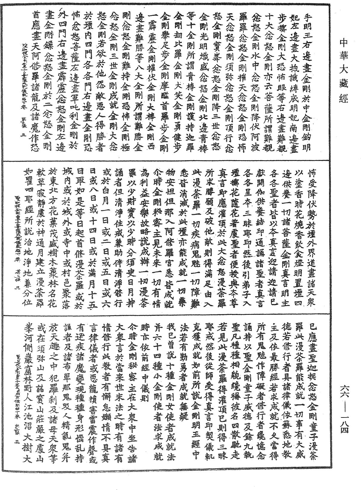 File:《中華大藏經》 第66冊 第184頁.png