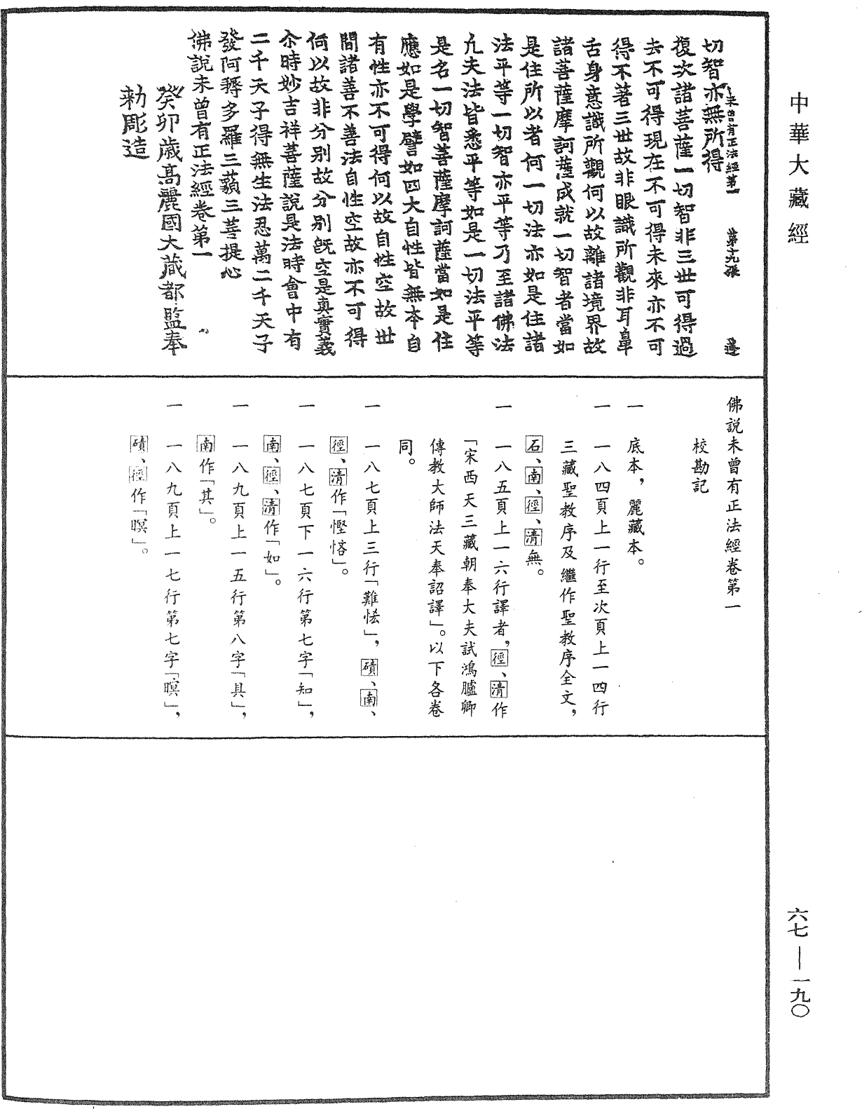File:《中華大藏經》 第67冊 第190頁.png