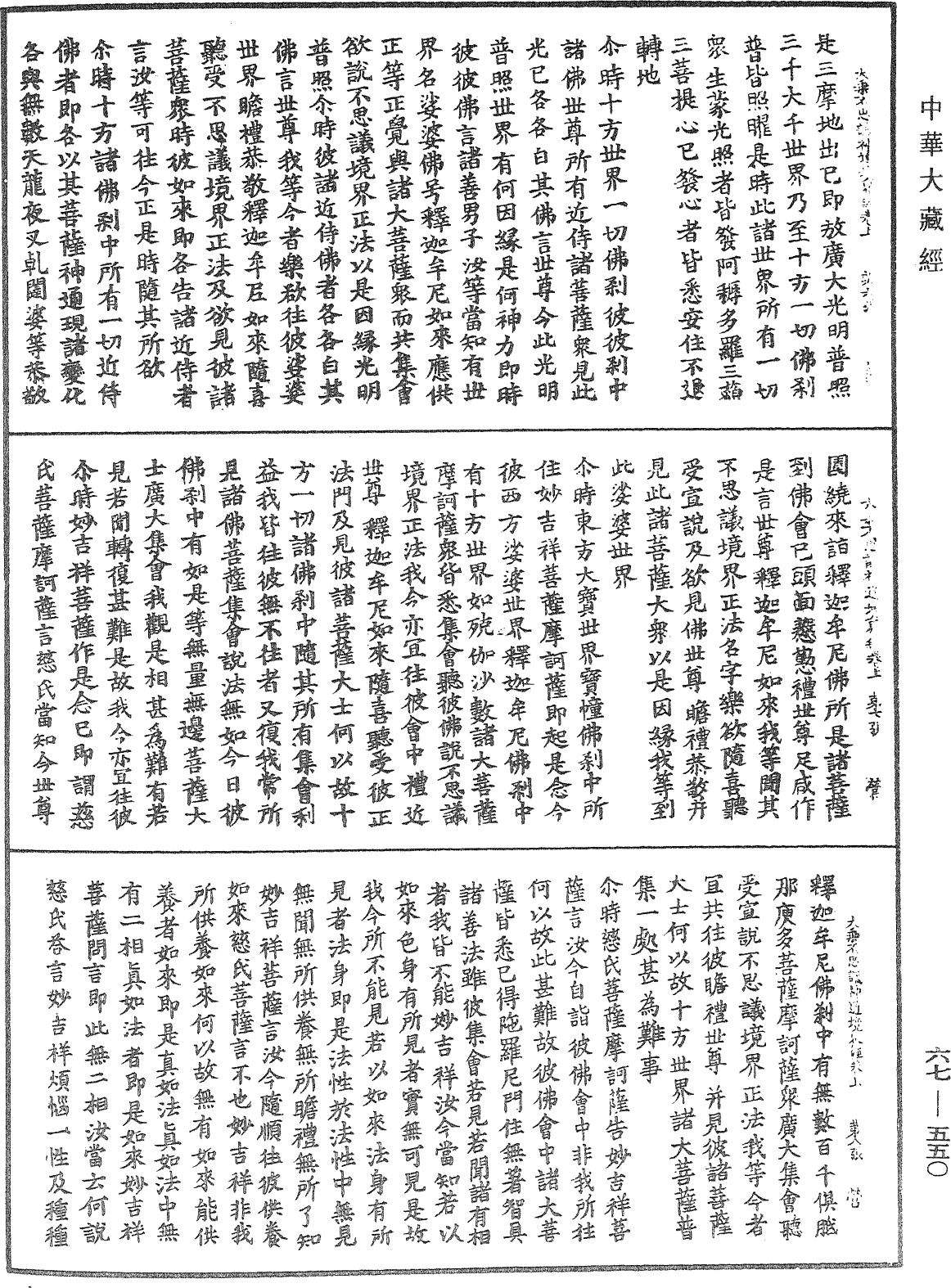 File:《中華大藏經》 第67冊 第550頁.png