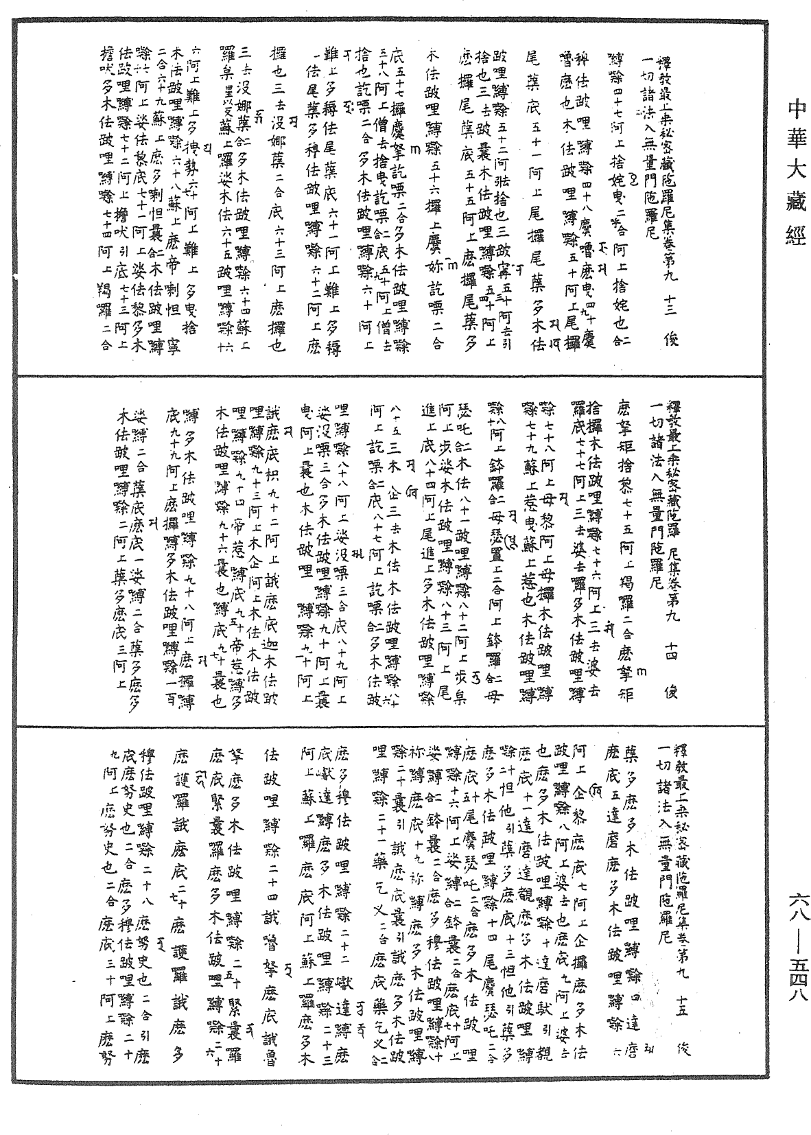 File:《中華大藏經》 第68冊 第0548頁.png