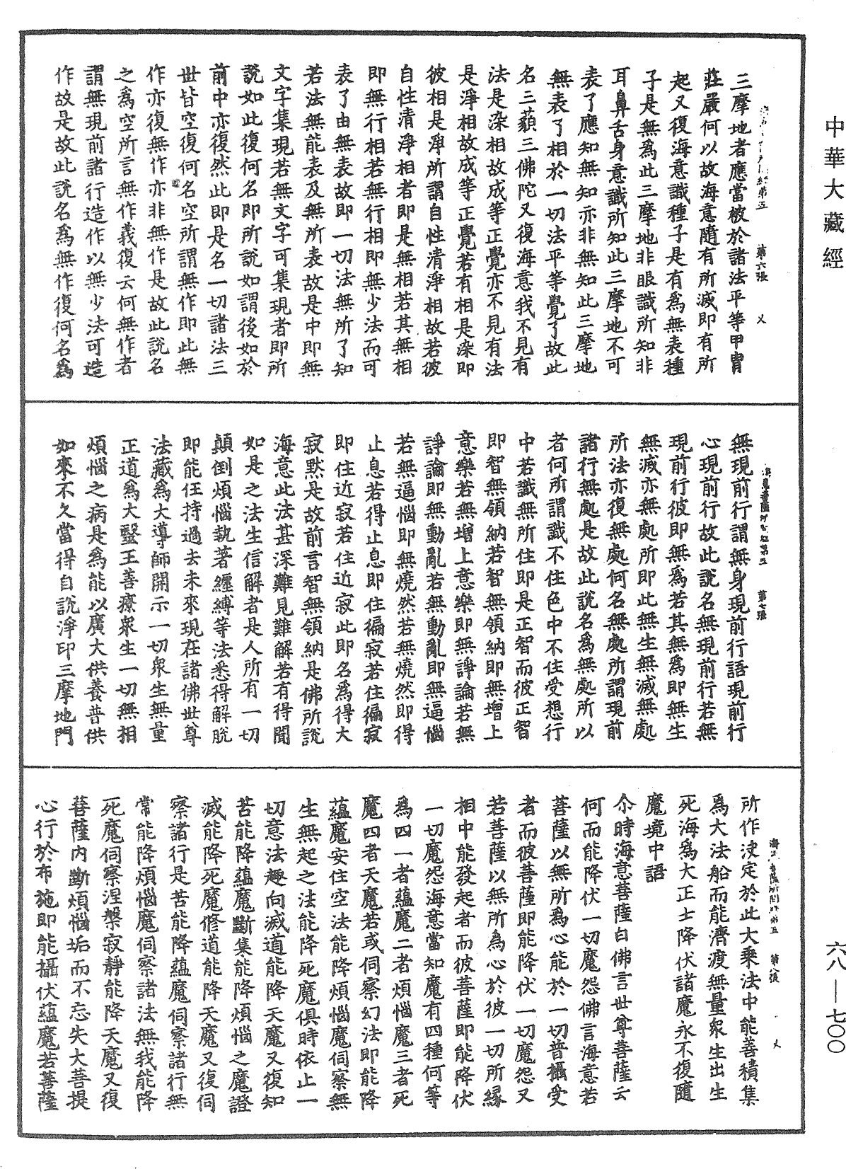 File:《中華大藏經》 第68冊 第0700頁.png