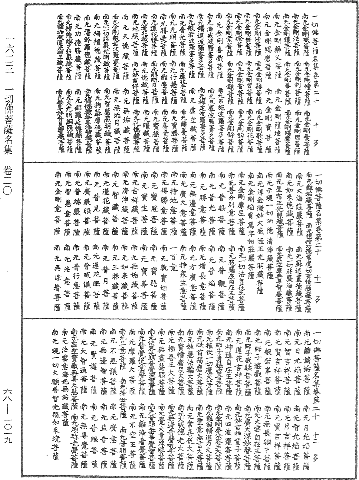 File:《中華大藏經》 第68冊 第1019頁.png